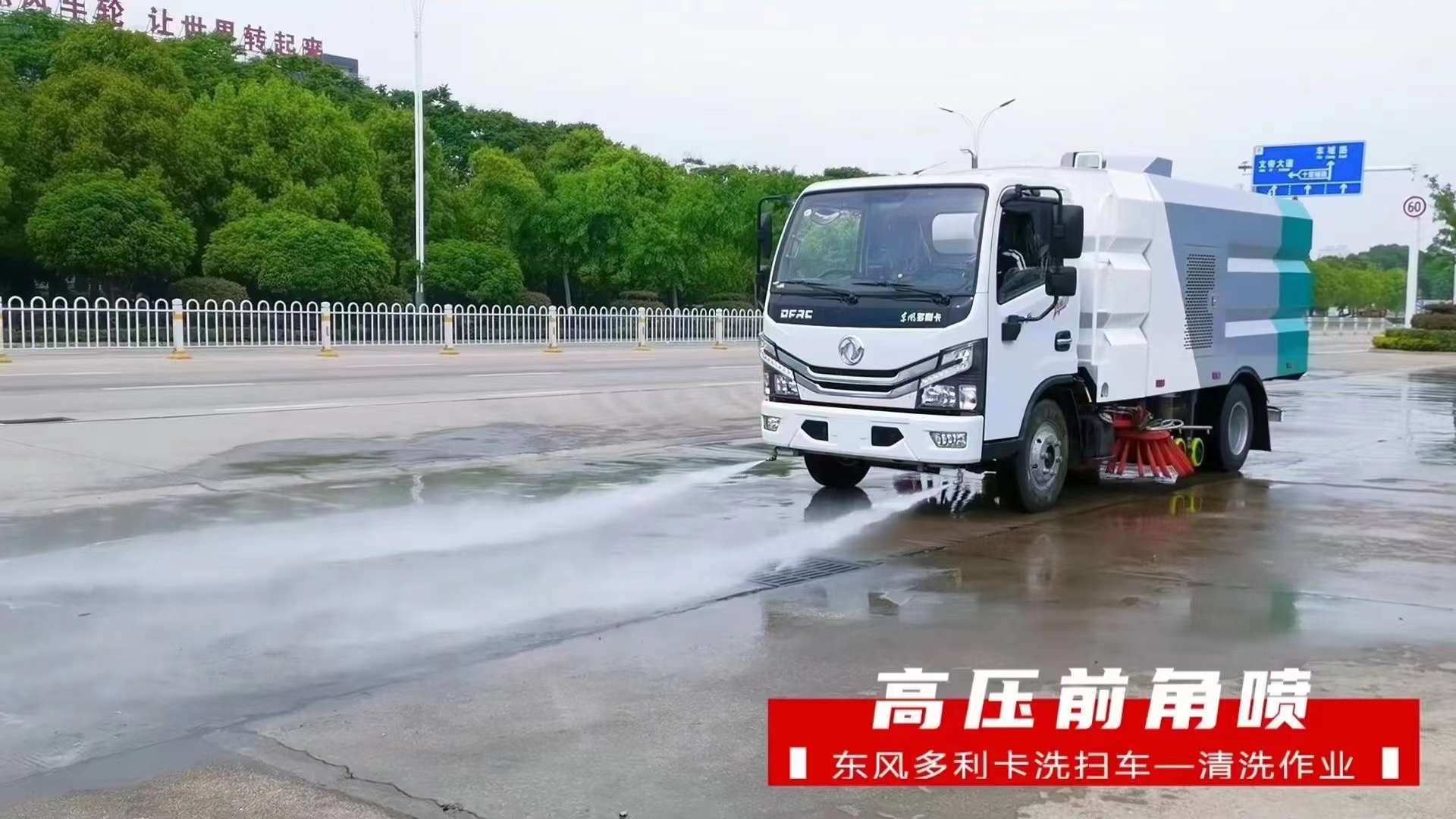 多利卡洗掃車(chē)